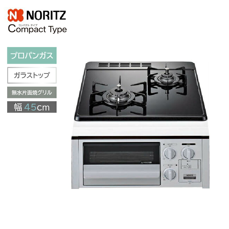 ビルトインコンロ ノーリツ パウダーコンパクト手合い N2G24KSPSSV-LPG プロパンガス 2口 45糎 硝子いの一番 食べ物屋付 人間宅送りとどける不可