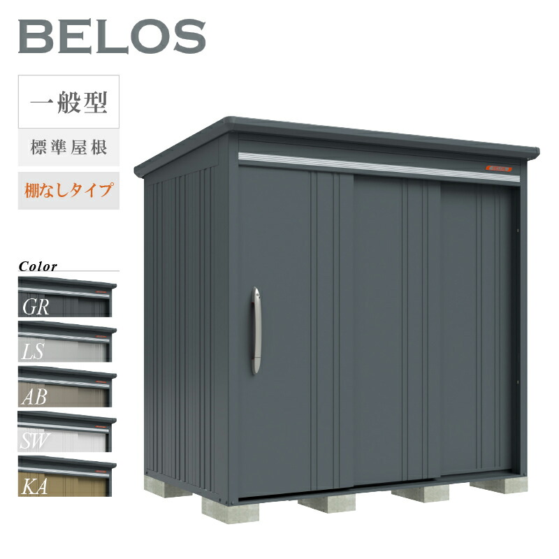 楽天市場】BELOS B-2114 背面棚 一般型/標準屋根 収納 物置 屋外