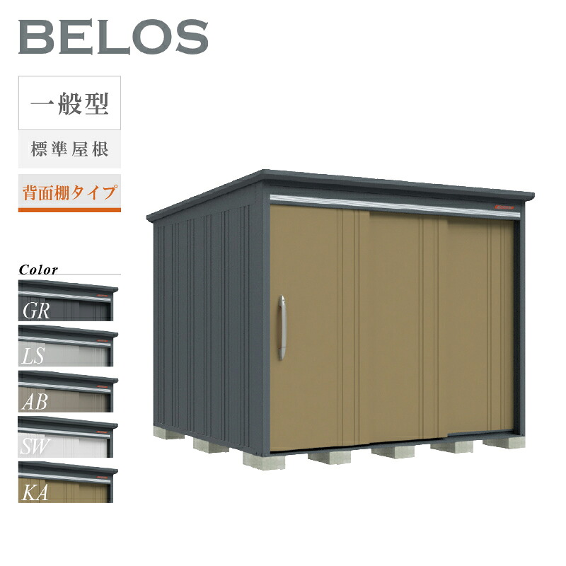【転倒防止工事無料キャンペーン中！※組立注文対象】【オプションプレゼント中！】 タクボ物置 物置 屋外 ベロス BELOS B-2526 一般型 標準屋根 背面棚タイプ 大型 収納 おしゃれ [製品8年保証][正規代理店] 148,676円