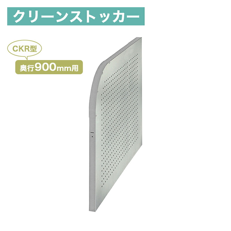 ダイケン ゴミステーション オプション CKR型専用仕切板 奥行900mm用 CKR2-09PT