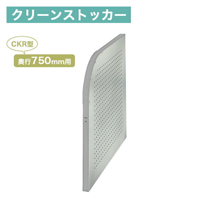 ダイケン ゴミステーション オプション CKR型専用仕切板 奥行750mm用 CKR2-PT