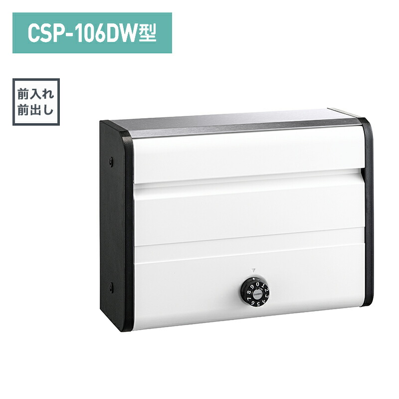 ダイケン 寄りあつまる郵便うけ ポステック 横型 前入前出 白いこと CSP-106DW