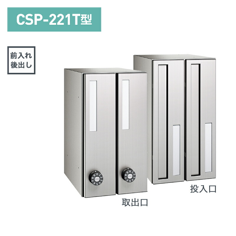ダイケン 集合郵便受け ポステック 縦型 2戸用 前入後出 CSP-221T-2D
