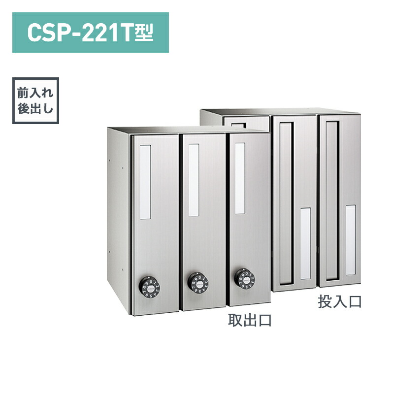 ダイケン 顔を合わせる郵便うけ ポステック 縦型 3戸用 前入後出 CSP-221T-3D