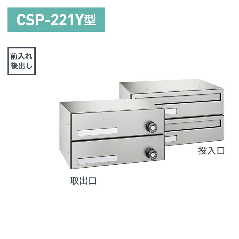 ダイケン 寄りあつまる郵便うけ ポステック 横型 2戸用 前入後出 CSP-221Y-2D