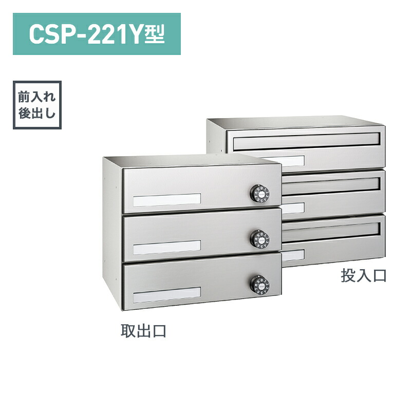 ダイケン 顔を合わせる郵便うけ ポステック 横型 3戸用 前入後出 CSP-221Y-3D