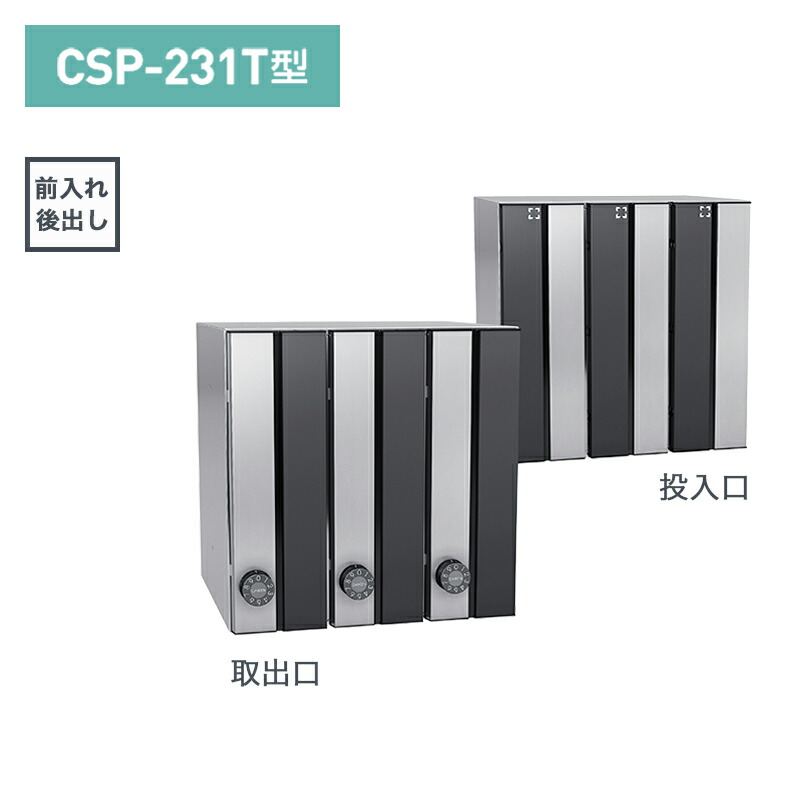 ダイケン 顔を合わせる郵便うけ ポステック 縦型 3戸用 前入後出(大型置き手紙物相応う) 投じる口黒ペンキ塗り・ステンレス鋼せつ然たるペンキ塗り CSP-231T-3DK 受注生み出すこと品