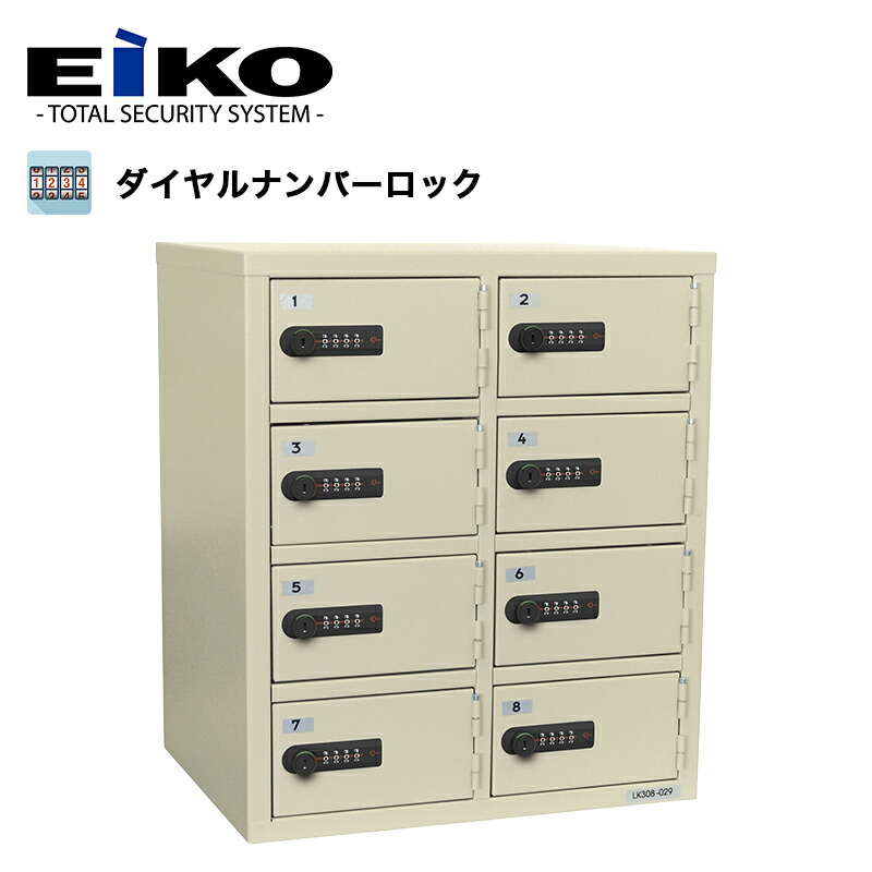エーコー 目ぼしい品蔵入り庫 (目ぼしい品ロッカー) 文字盤錠 2列4段 8人用 LK-308N ※貨物輸送無料[ロッカー/目ぼしい品入れ/安全保障 ボックス席/8人用ロッカー/銭入れ・持ちはこび電話を掛ける/防犯/更衣室]