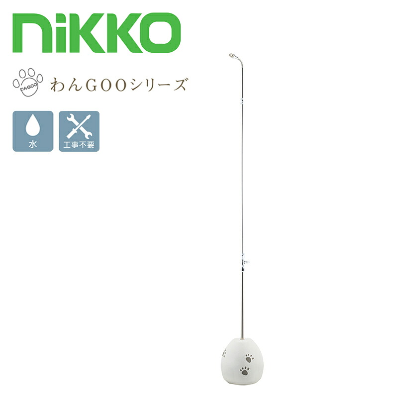 立水栓ユニット ニッコーエクステリア ミストコロン ホワイト OPB-RS-40 工事不要 移動式 ガーデニング 散水 ペット 屋外 おしゃれ 庭 熱中症対策|環境生活