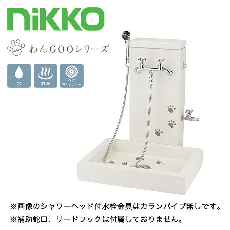 シャワープレイス ニッコーエクステリア わんGOOシリーズ シカクル PF-SP-TR+シャワーヘッド付混合水栓金具セット※補助蛇口、リードフック別売