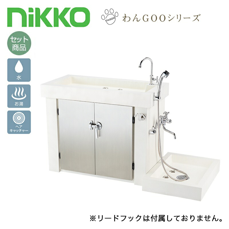 ニッコーエクステリア [シカクルスタンドLセット] 本体+混合水栓金具(カランパイプ有り)+シャワープレイスパントレースタイプ+蛇口スワンネック 個人宅配送不可｜環境生活
