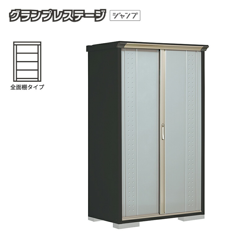 【お片付け応援オプションプレゼント中！】物置 屋外 小型 タクボ物置 グランプレステージジャンプ GPY-116AF 本体：アイボリーブラック 全面棚タイプ 収納庫 おしゃれ