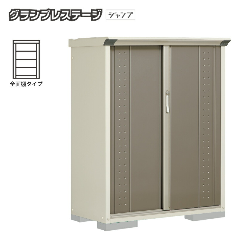 タクボ物置 グランプレステージジャンプ GP-115CF 全面棚タイプ 屋外 小型 収納庫 倉庫 タイヤ 小屋 自転車 中型 [製品5年保証][正規代理店]