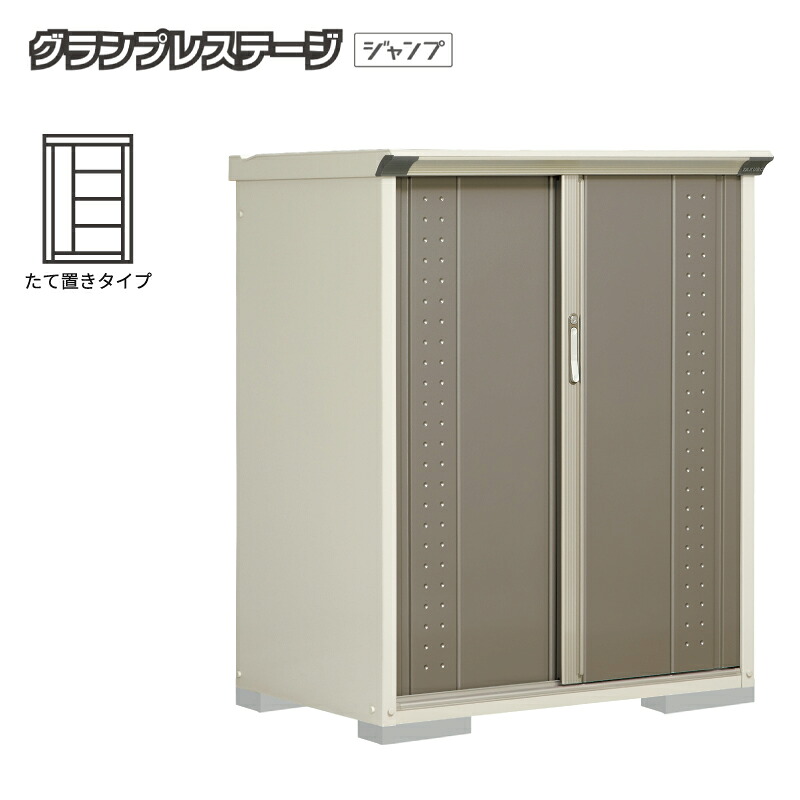 【お片付け応援オプションプレゼント中！】タクボ物置 グランプレステージジャンプ【たて置きタイプ】 GP-117CT