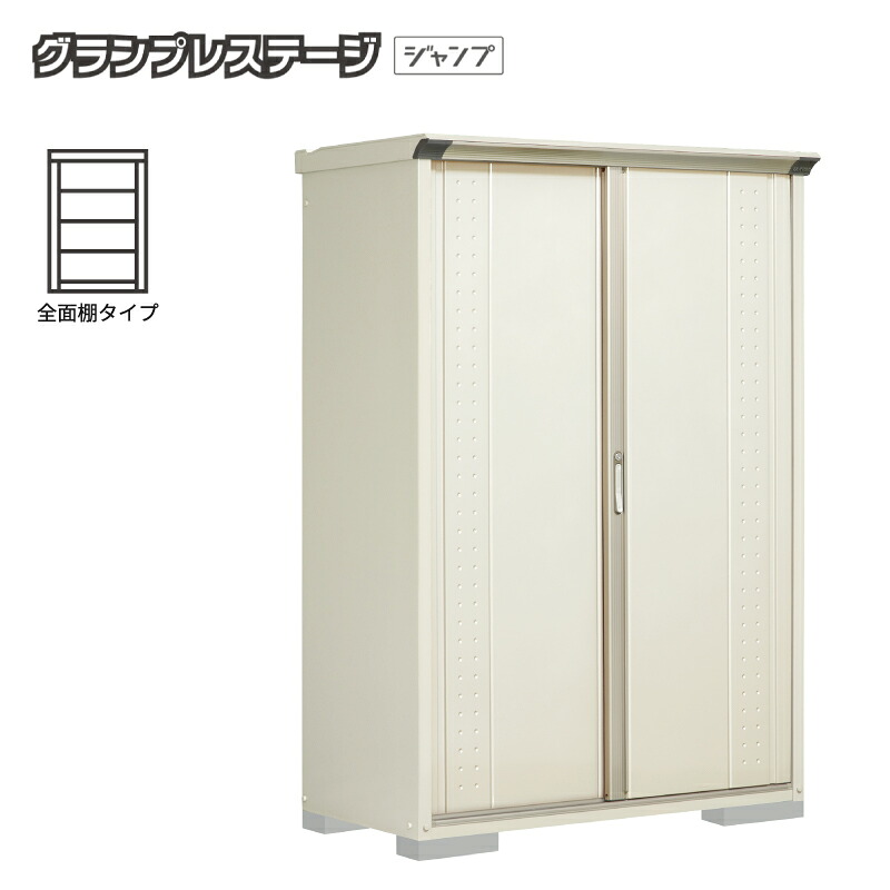 【お片付け応援オプションプレゼント中！】タクボ物置 グランプレステージジャンプ【全面棚タイプ】 GP-136AF