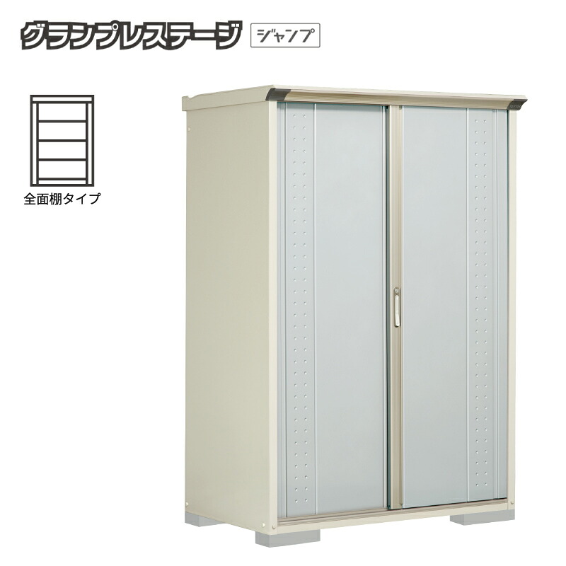 【お片付け応援オプションプレゼント中！】タクボ物置 グランプレステージジャンプ【全面棚タイプ】 GP-137AF