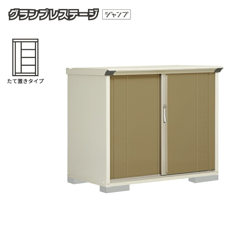 タクボ物置 グランプレステージジャンプ【たて置きタイプ】 GP-137DT|環境生活