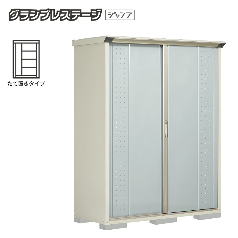 タクボ屋根裏部屋 グランプレステージジャンプ【たて置き印字機】 GP-156AT 花・ガーデン・DIY-物置き