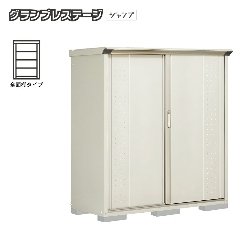 【お片付け応援オプションプレゼント中！】タクボ物置 グランプレステージジャンプ【全面棚タイプ】 GP-156BF