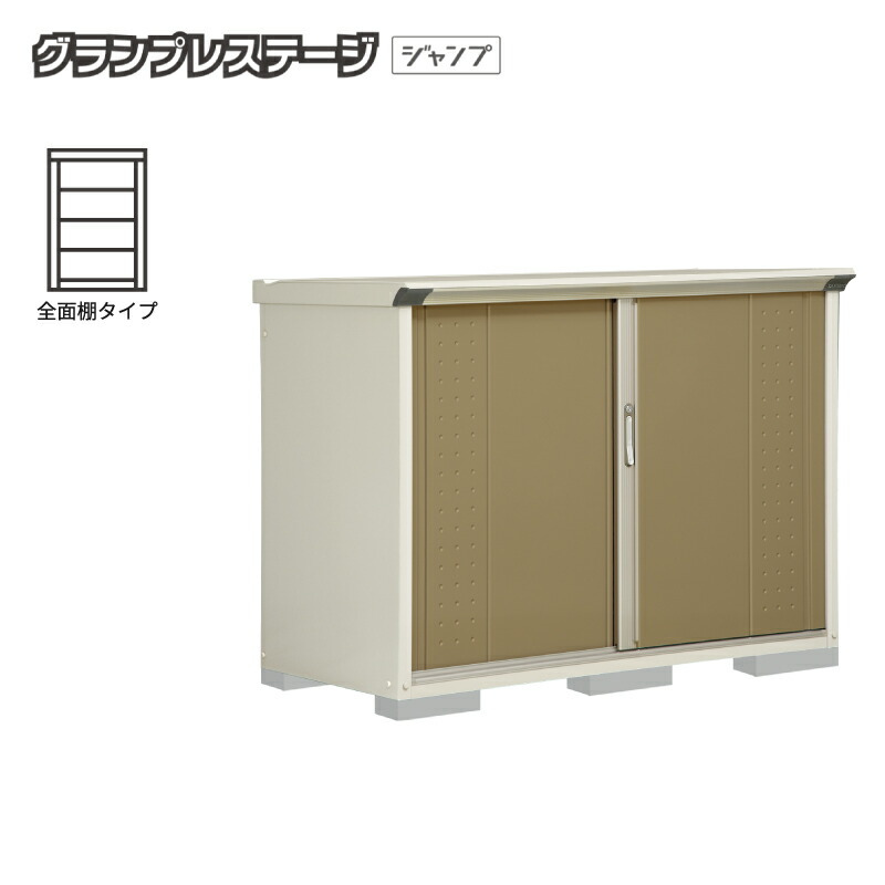 タクボ物置 グランプレステージジャンプ【全面棚タイプ】 GP-157DF｜環境生活