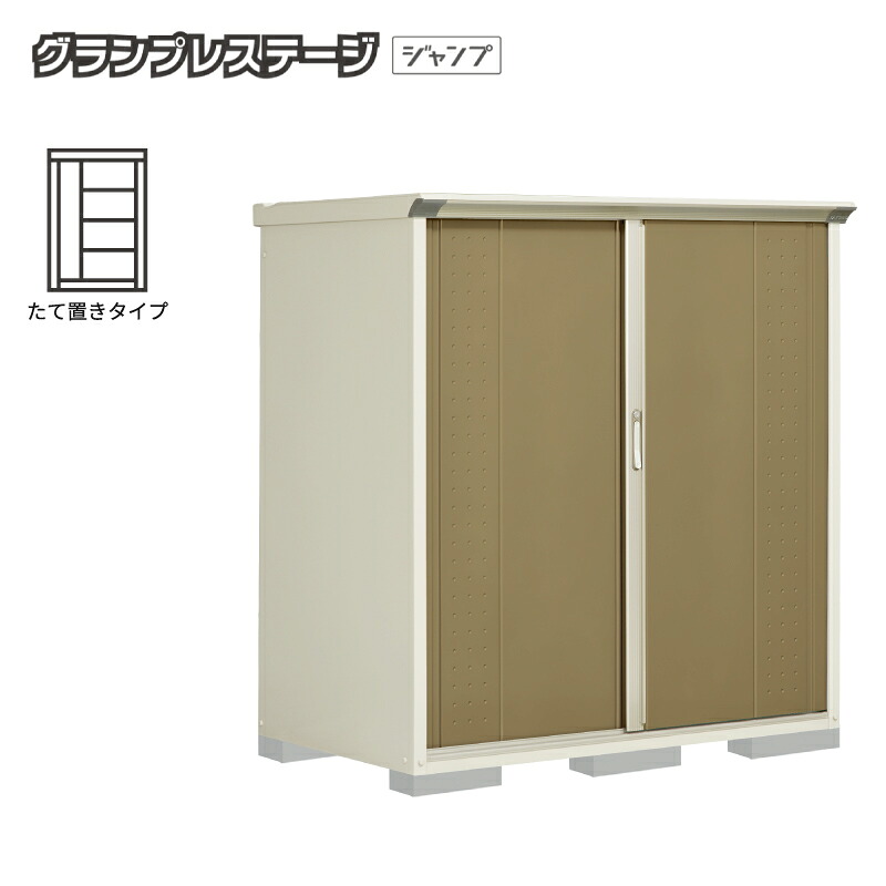 タクボ物置 グランプレステージジャンプ【たて置きタイプ】 GP-159BT｜環境生活