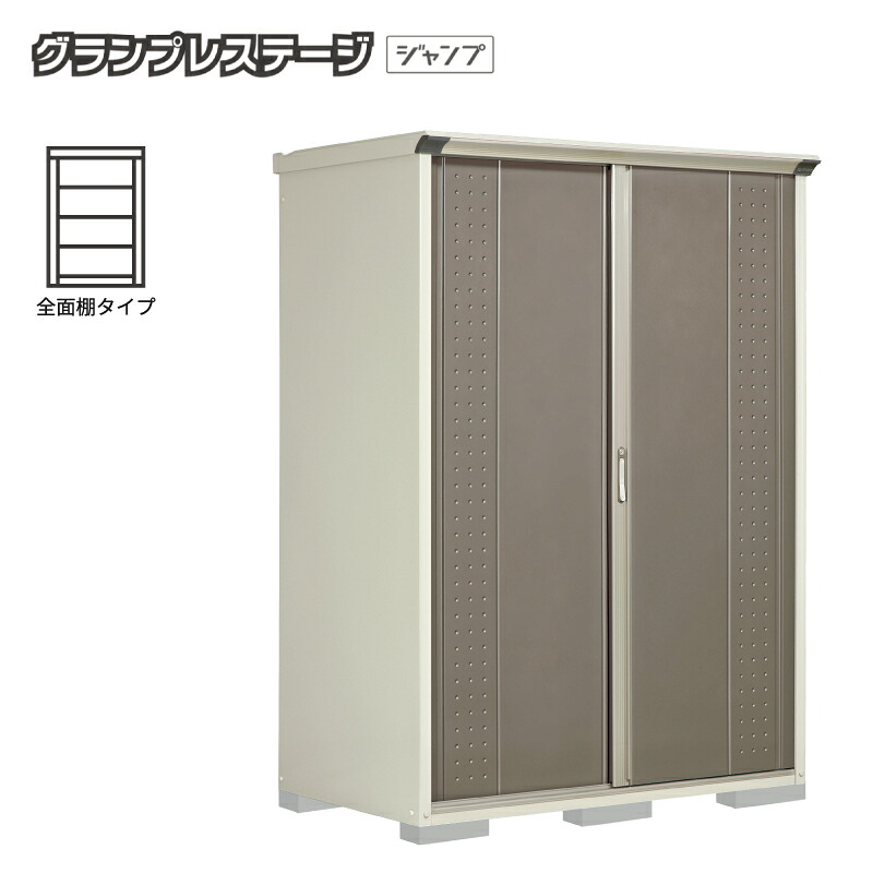 タクボ物置 グランプレステージジャンプ GP-159HF 全面棚タイプ 屋外 小型 収納庫 倉庫 タイヤ 小屋 自転車 中型 [製品5年保証][正規代理店]｜環境生活