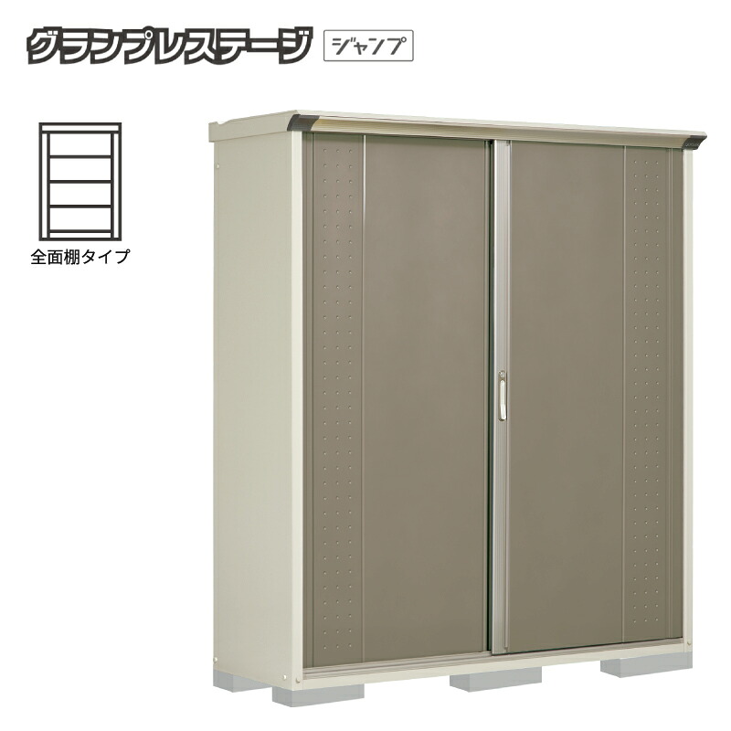 【お片付け応援オプションプレゼント中！】タクボ物置 グランプレステージジャンプ【全面棚タイプ】 GP-175AF