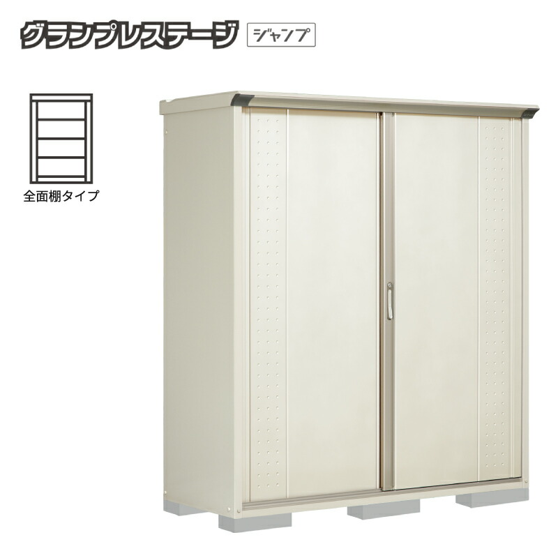 【お片付け応援オプションプレゼント中！】タクボ物置 グランプレステージジャンプ GP-176AF 全面棚タイプ 屋外 小型 収納庫 倉庫 タイヤ 小屋 自転車 中型 [製品5年保証][正規代理店]