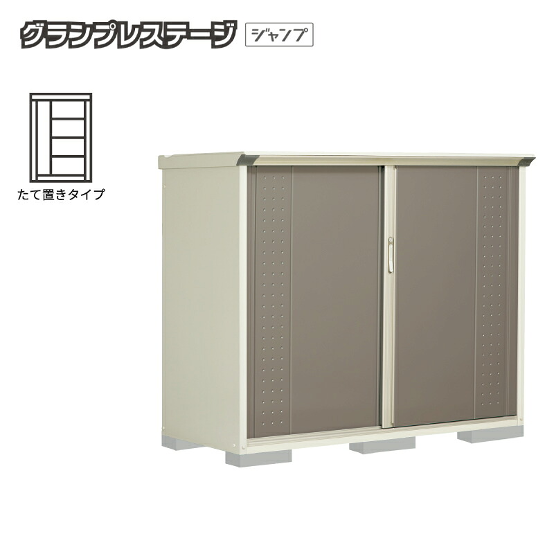 タクボ物置 グランプレステージジャンプ GP-177CT たて置きタイプ 屋外 小型 収納庫 倉庫 タイヤ 小屋 自転車 中型 [製品5年保証][正規代理店]｜環境生活