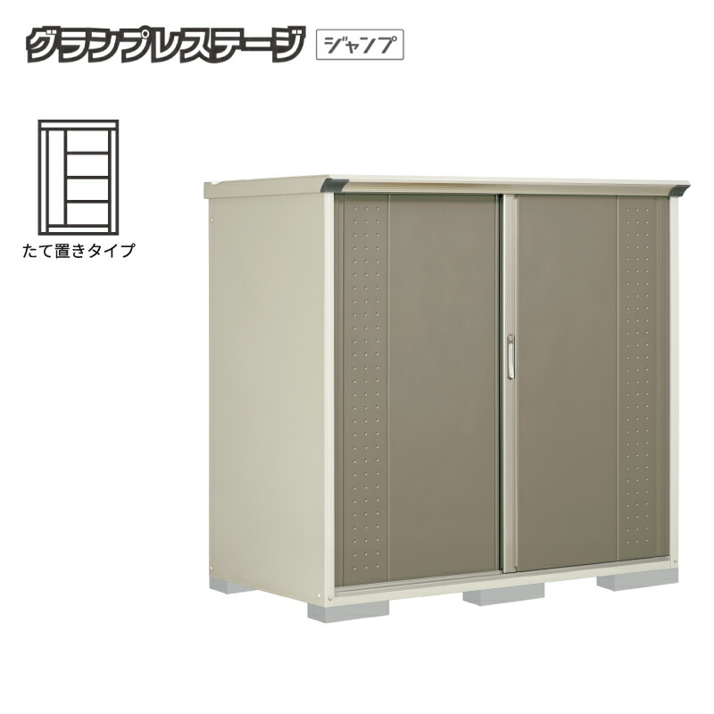 【お片付け応援オプションプレゼント中！】タクボ物置 グランプレステージジャンプ【たて置きタイプ】 GP-179BT