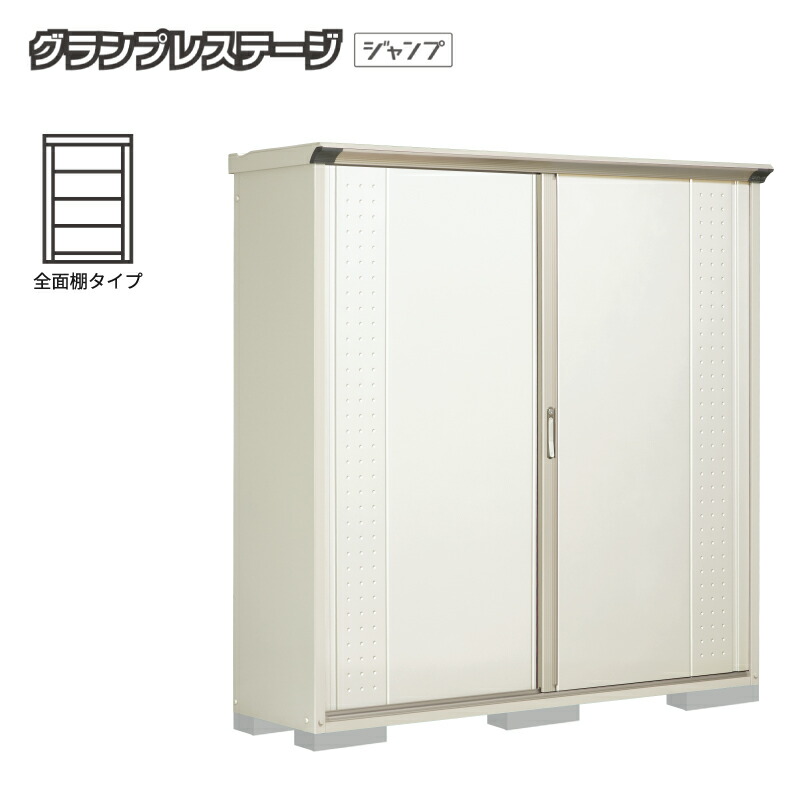 【お片付け応援オプションプレゼント中！】タクボ物置 グランプレステージジャンプ【全面棚タイプ】 GP-195AF