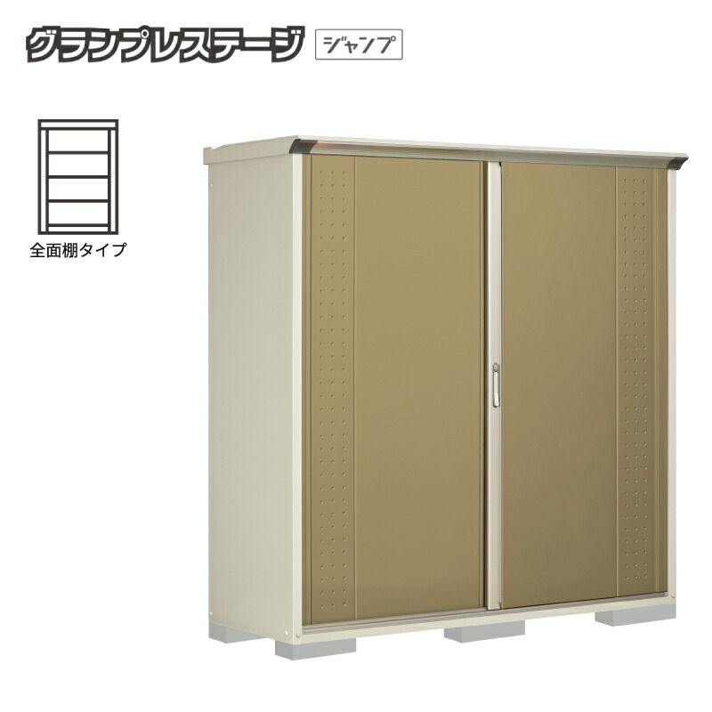 【お片付け応援オプションプレゼント中！】タクボ物置 グランプレステージジャンプ【全面棚タイプ】GP-196AF