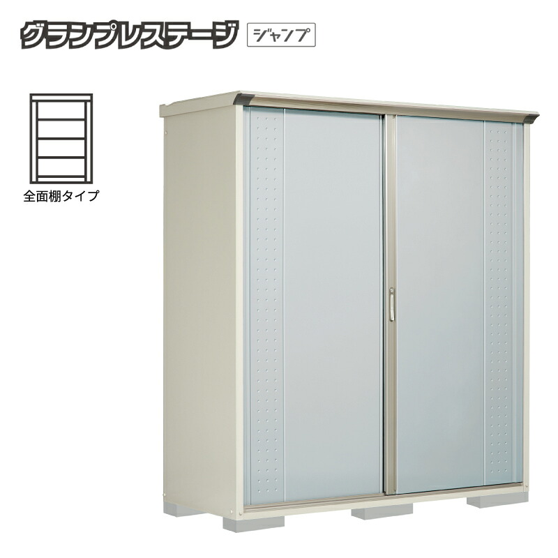 タクボ屋根裏部屋 グランプレステージジャンプ【全面棚手合い】 GP-197HF