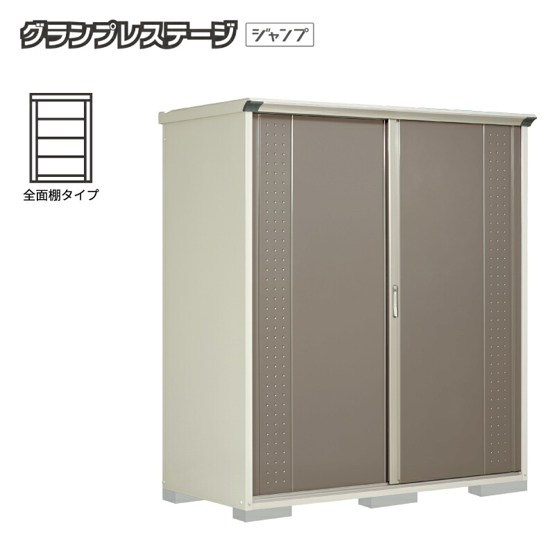 【お片付け応援オプションプレゼント中！】【標準組立費込み】タクボ物置 グランプレステージジャンプ【全面棚タイプ】 GP-199HF