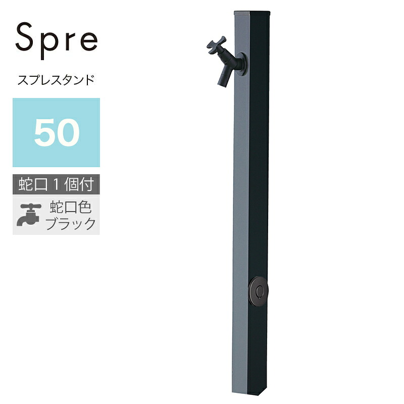 立水栓 水栓柱 2口 ユニソン スプレスタンド50 働きかける遣りかた 黒いこと 水道の栓1個仕掛ける 黒いこと 室外 瀬戸