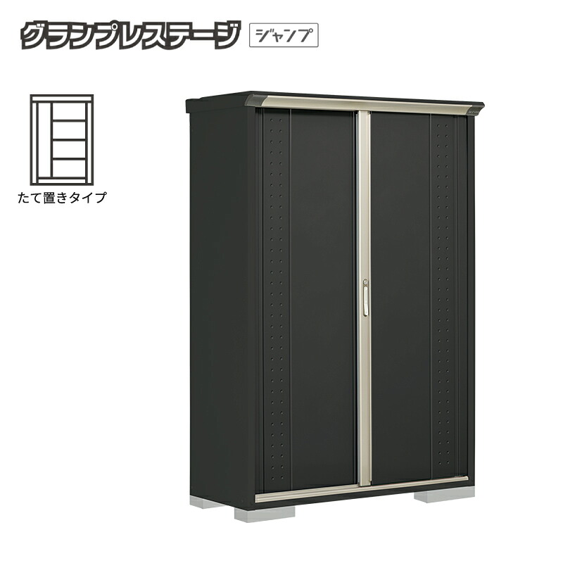物置 屋外 小型 タクボ物置 グランプレステージジャンプ GPY-135AT 本体：アイボリーブラック たて置きタイプ 収納庫 おしゃれ｜環境生活