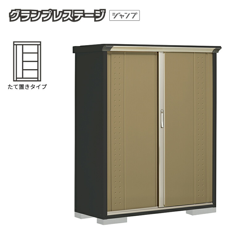 【お片付け応援オプションプレゼント中！】物置 屋外 小型 タクボ物置 グランプレステージジャンプ GPY-135BT 本体：アイボリーブラック たて置きタイプ 収納庫 おしゃれ