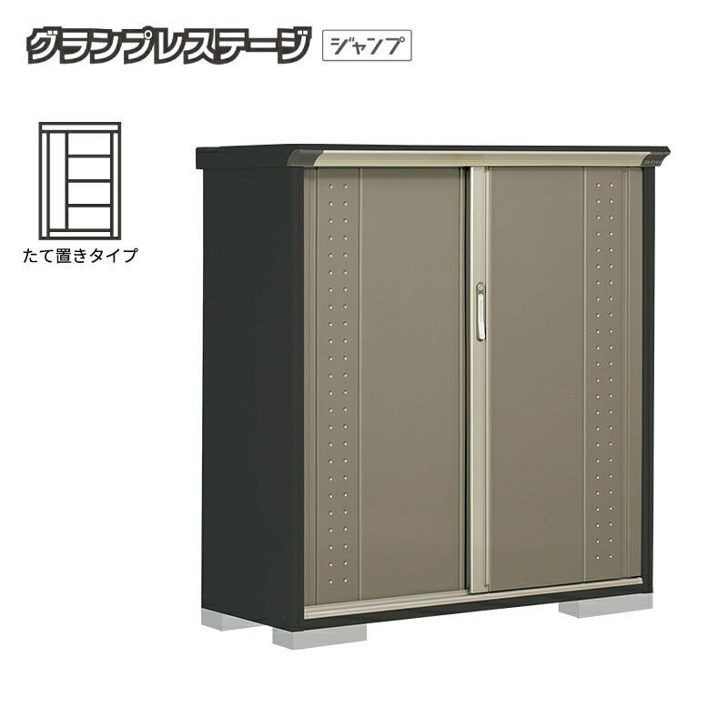 【お片付け応援オプションプレゼント中！】物置 屋外 小型 タクボ物置 グランプレステージジャンプ GPY-135CT 本体：アイボリーブラック たて置きタイプ 収納庫 おしゃれ