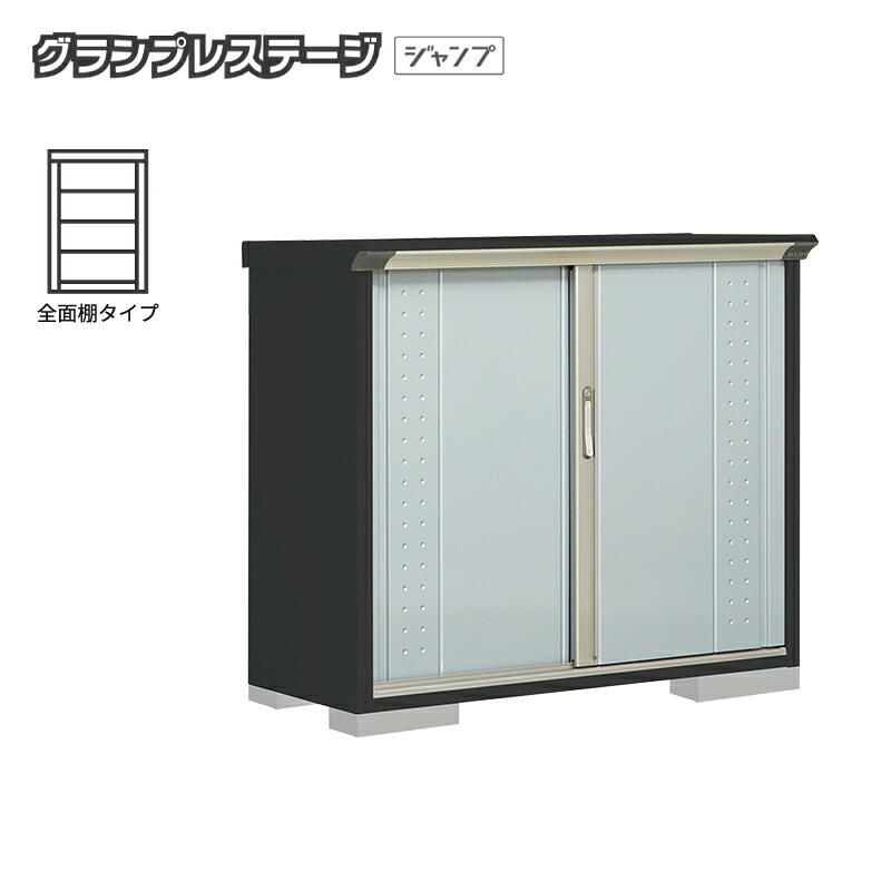 物置 屋外 小型 タクボ物置 グランプレステージジャンプ GPY-135DF 本体：アイボリーブラック 全面棚タイプ 収納庫 おしゃれ
