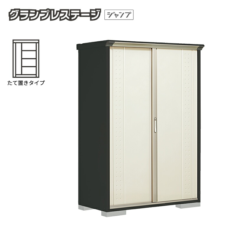【お片付け応援オプションプレゼント中！】物置 屋外 小型 タクボ物置 グランプレステージジャンプ GPY-136AT 本体：アイボリーブラック たて置きタイプ 収納庫 おしゃれ