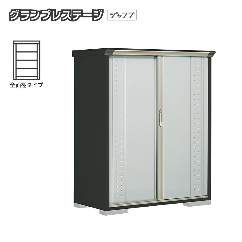 物置 屋外 小型 タクボ物置 グランプレステージジャンプ GPY-136BF 本体：アイボリーブラック 全面棚タイプ 収納庫 おしゃれ｜環境生活