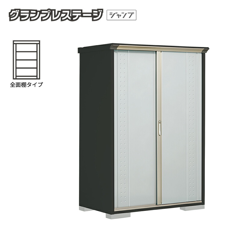 【お片付け応援オプションプレゼント中！】物置 屋外 小型 タクボ物置 グランプレステージジャンプ GPY-137AF 本体：アイボリーブラック 全面棚タイプ 収納庫 おしゃれ