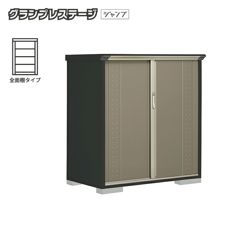 【お片付け応援オプションプレゼント中！】物置 屋外 小型 タクボ物置 グランプレステージジャンプ GPY-137CF 本体：アイボリーブラック 全面棚タイプ 収納庫 おしゃれ