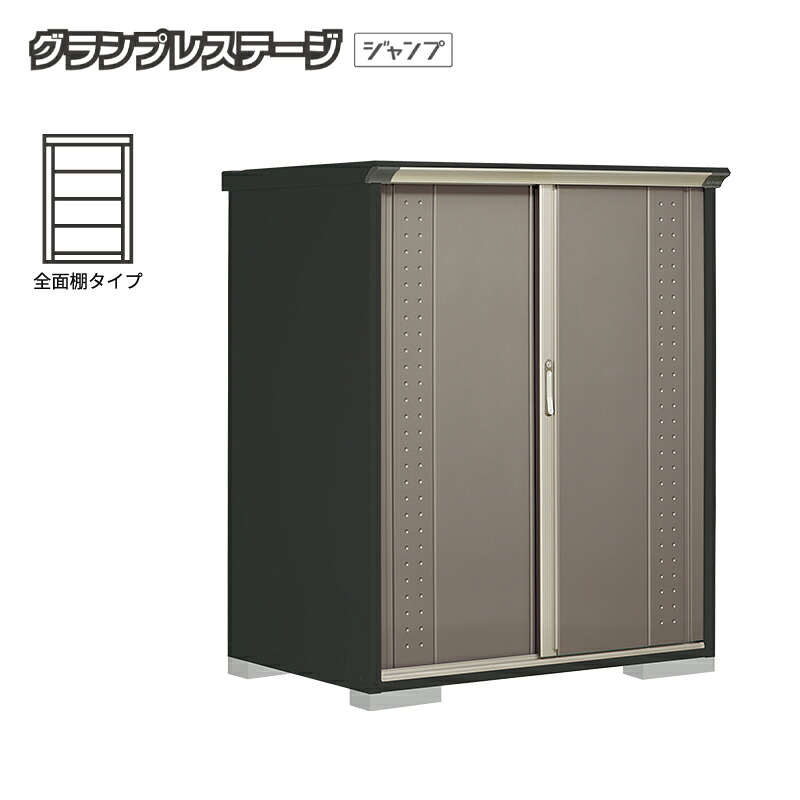 物置 屋外 小型 タクボ物置 グランプレステージジャンプ GPY-139BF 本体：アイボリーブラック 全面棚タイプ 収納庫 おしゃれ｜環境生活