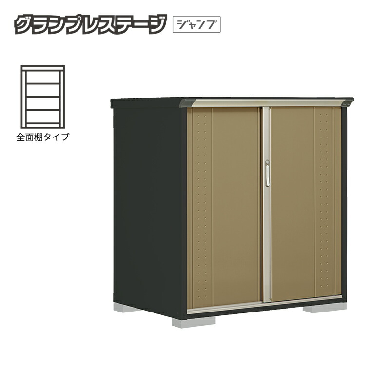 物置 屋外 小型 タクボ物置 グランプレステージジャンプ GPY-139CF 本体:アイボリーブラック 全面棚タイプ 収納庫 おしゃれ|環境生活