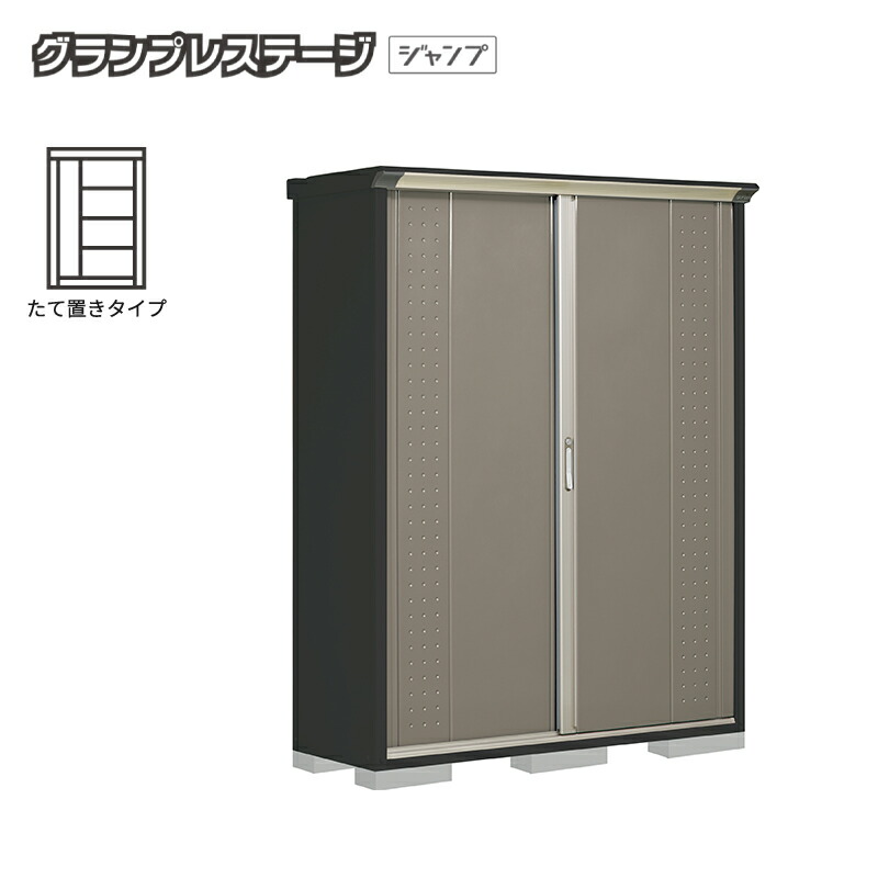物置 屋外 小型 タクボ物置 グランプレステージジャンプ GPY-155AT 本体：アイボリーブラック たて置きタイプ 収納庫 おしゃれ｜環境生活 42,966円