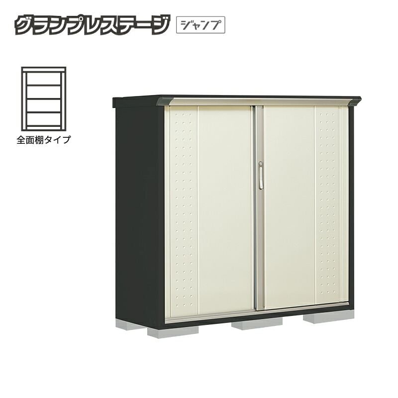 【お片付け応援オプションプレゼント中！】物置 屋外 小型 タクボ物置 グランプレステージジャンプ GPY-155CF 本体：アイボリーブラック 全面棚タイプ 収納庫 おしゃれ 38,123円