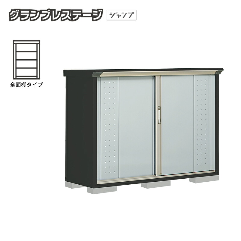 【お片付け応援オプションプレゼント中！】物置 屋外 小型 タクボ物置 グランプレステージジャンプ GPY-155DF 本体：アイボリーブラック 全面棚タイプ 収納庫 おしゃれ