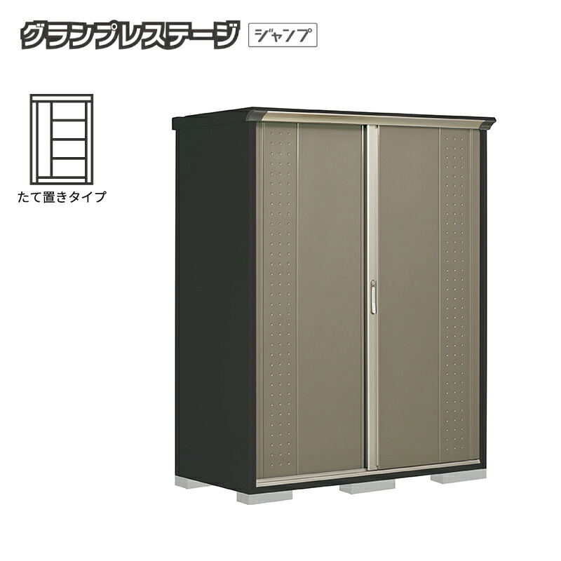 【お片付け応援オプションプレゼント中！】物置 屋外 小型 タクボ物置 グランプレステージジャンプ GPY-157AT 本体：アイボリーブラック たて置きタイプ 収納庫 おしゃれ