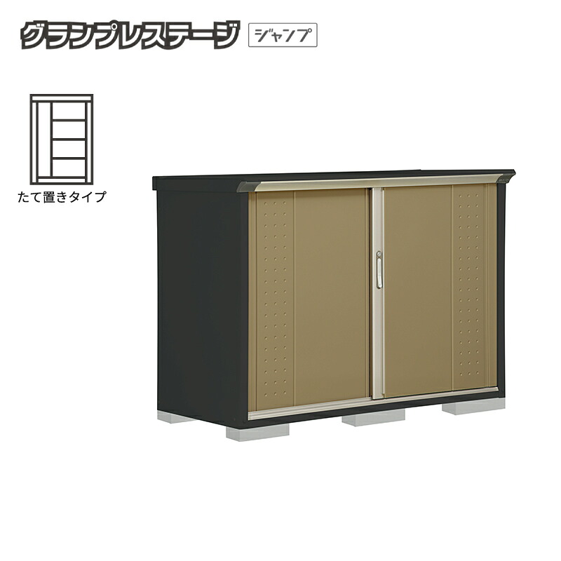 物置 屋外 小型 タクボ物置 グランプレステージジャンプ GPY-157DT 本体：アイボリーブラック たて置きタイプ 収納庫 おしゃれ｜環境生活